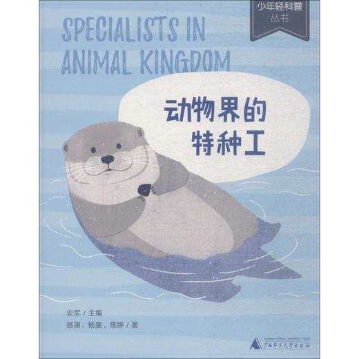 动物界的特种工 商品图0