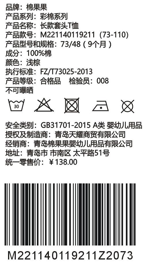 棉果果夏季新疆彩棉女童 套头长款T恤M221140119211 商品图1