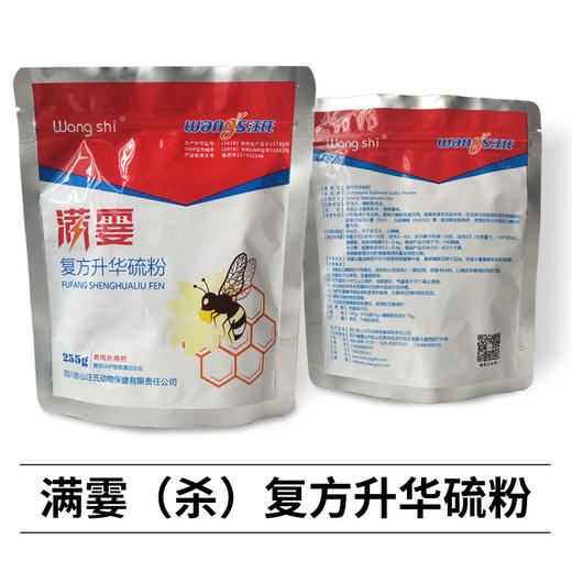 【正品保证】满伤心升级产品满霎满杀大小满粉剂杀螨不伤蜂 商品图3