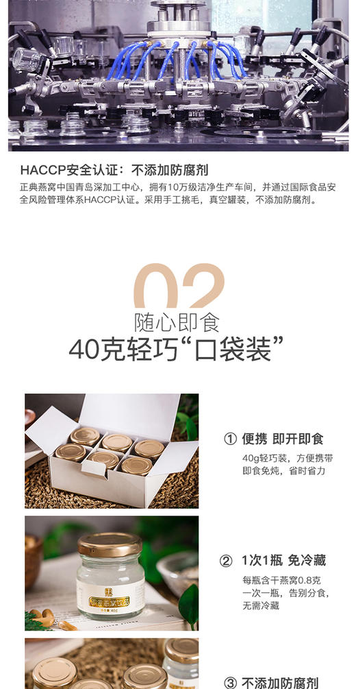 【自有工厂 无中间差 家庭简装 】正典燕窝 30%冰糖即食燕窝饮品40ml 商品图5