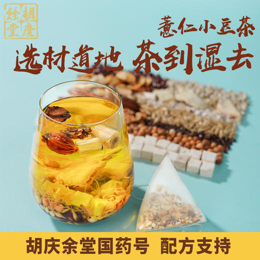 【胡庆余堂】 薏仁小豆茶 120克（4克*30包）袋泡茶量贩装 商品图2