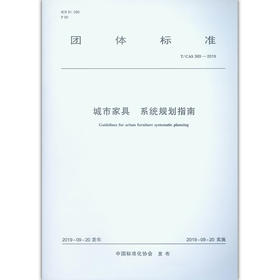 城市家具  系统规划指南