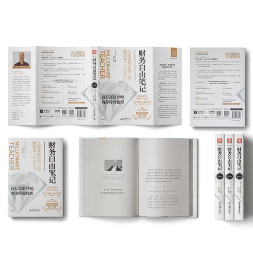 【福利商城】财务自由笔记：九堂课教你用工资赚到第一个600万 商品图1