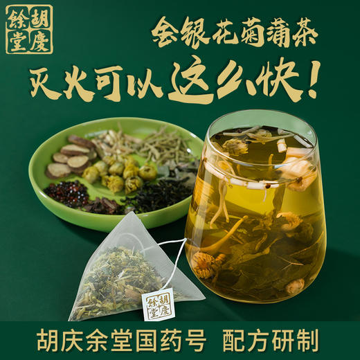 【胡庆余堂】 清燥茶金银花菊蒲茶 120克（4克*30包）袋泡茶 商品图3