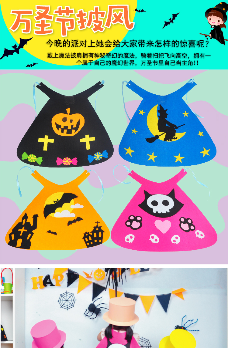 万圣节手工diy卡通不织布披风儿童服装制作材料包幼儿园道具饰品