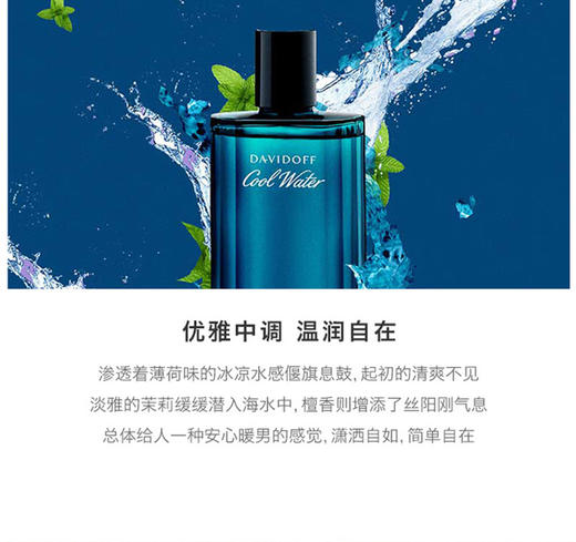 DAVIDOFF大卫杜夫 冷水男士淡香水EDT 75mlJPY带授权招加盟代理 商品图6