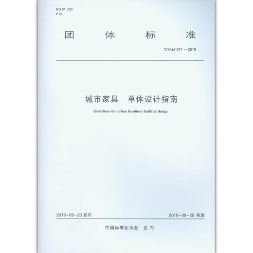 城市家具  单体设计指南 商品图0