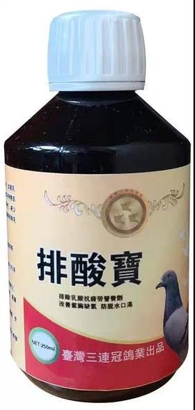 【排酸宝】250毫升/排除乳酸抗疲劳 改善紫胸 防口渴(台湾三连冠)