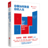 【樊登好书】你要如何衡量你的人生 商品缩略图0