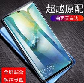 【手机膜】*华为P30pro钢化膜 mate20pro钢化膜 华为防窥膜 华为钢化膜