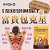 泰国Kroko 宫廷经络贴，颈椎，富贵包，关节，腰哪里都可以贴（货号 H0859） 商品缩略图0