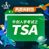 【真题资料】牛剑入学考试之TSA 商品缩略图0