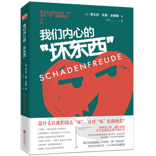 我们内心的“坏东西” 商品图0