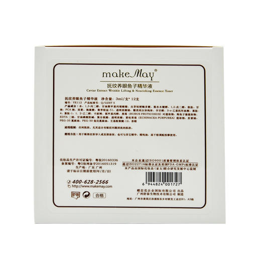 玛凯玛莉抚纹养眼鱼子精华液3ml/支*12支正品 商品图2