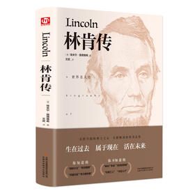 林肯传