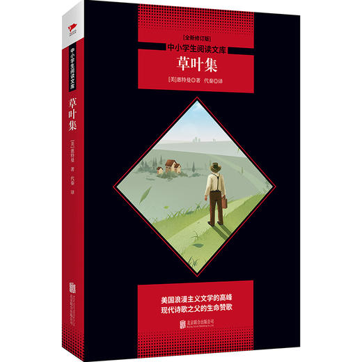 草叶集 全新修订版 商品图0