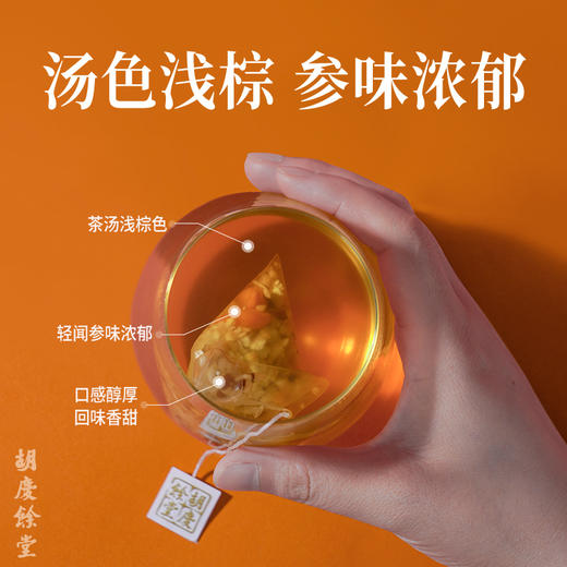 【胡庆余堂】 庆余补元茶人参黄精茶 120克（4克*30包）袋泡茶 商品图2