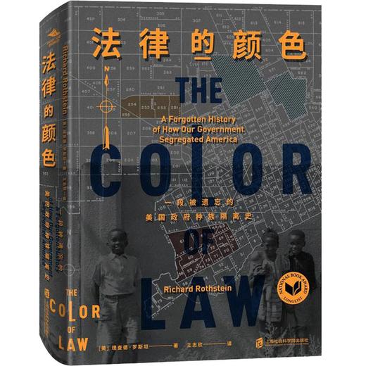 法律的颜色 一段被遗忘的美国政府种族隔离史 商品图0
