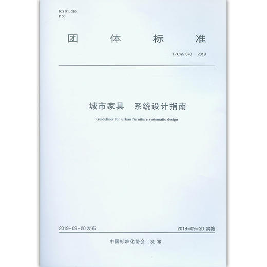 城市家具  系统设计指南 商品图0