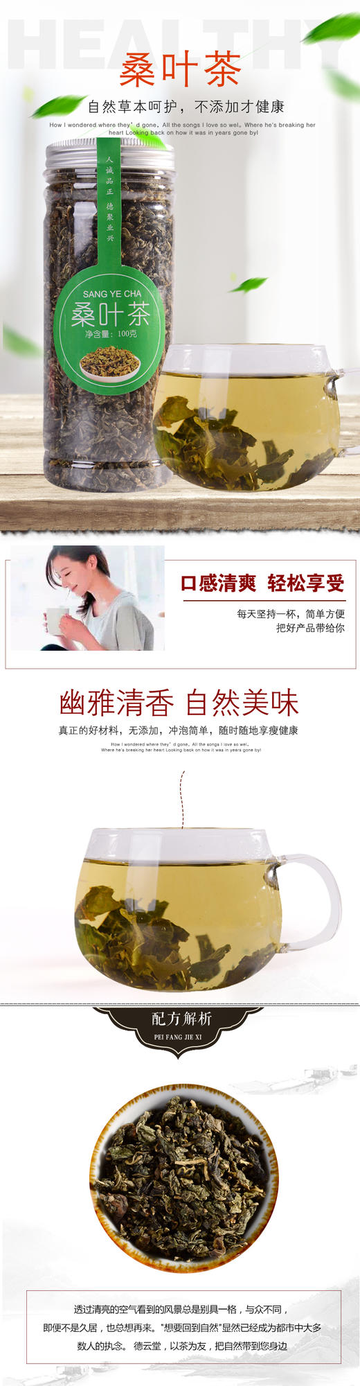 德聚兴 桑叶茶100g 包邮JPY带授权招加盟代理 商品图1