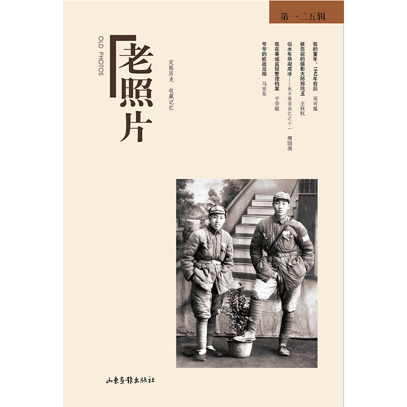 老照片125辑：共和国60年60本书