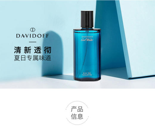 DAVIDOFF大卫杜夫 冷水男士淡香水EDT 75mlJPY带授权招加盟代理 商品图1