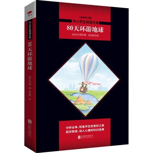 80天环游地球(全新修订版) 商品图0