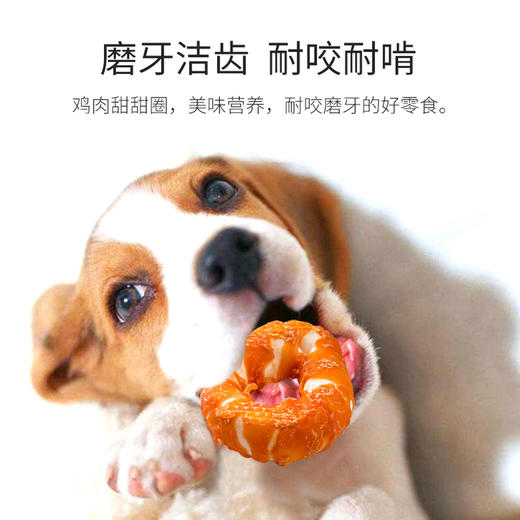 汪哒哒鸡肉甜甜圈单个装 狗狗零食洁齿骨磨牙棒耐啃耐磨 商品图3