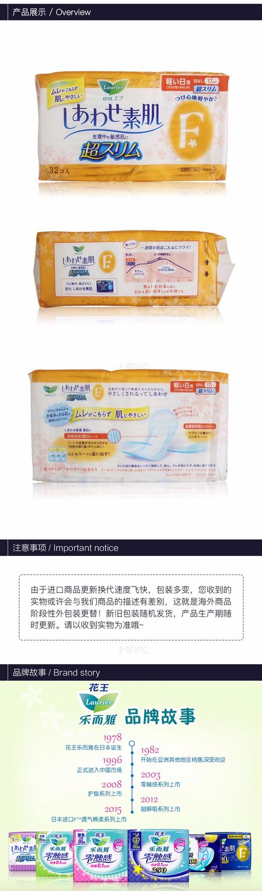 日本花王卫生巾日用F（17cm*32枚）JPY带授权招加盟代理 商品图3