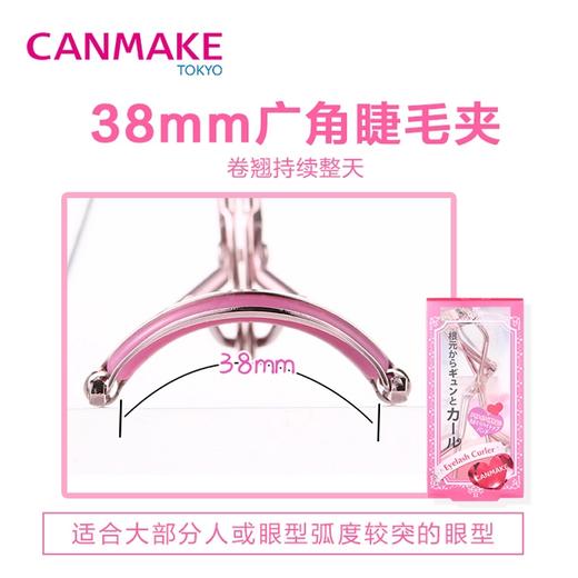 Canmake井田睫毛夹 商品图1