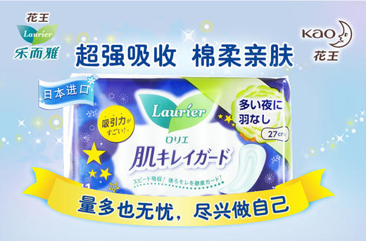 日本花王laurier夜用无护翼卫生巾27cm11片2包