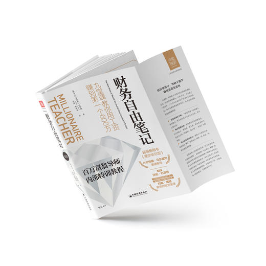 【福利商城】财务自由笔记：九堂课教你用工资赚到第一个600万 商品图2