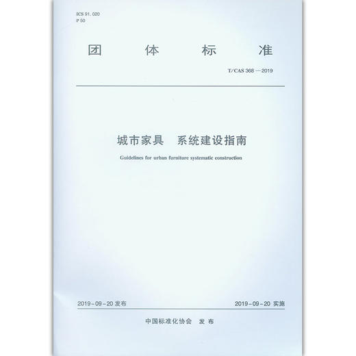 城市家具   系统建设指南 商品图0