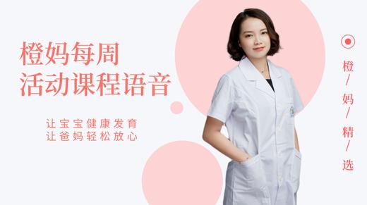 省妇幼皮肤科陈业莉医生-宝宝皮肤常见问题 商品图0