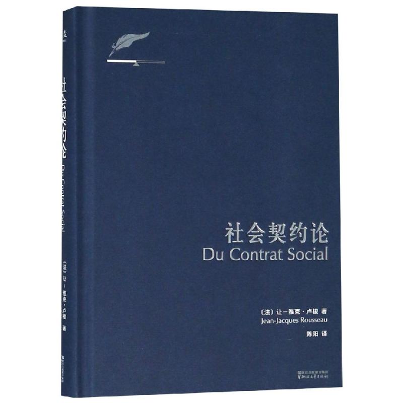 社会契约论