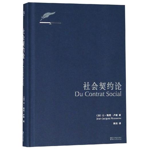 社会契约论 商品图0