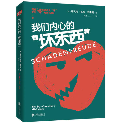 我们内心的“坏东西” 商品图1