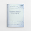 地源热泵系统工程勘察标准  CJJ/T 291-2019 商品缩略图0