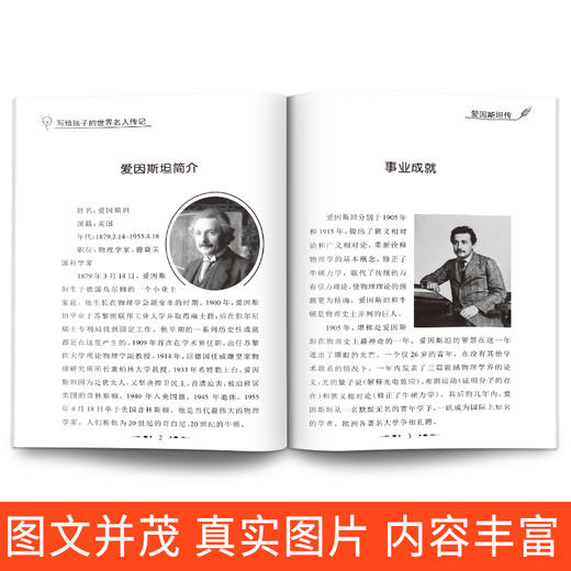 《世界名人传记》（全8册）激励孩子自我成长 点燃激情与梦想 传递榜样正能量 商品图6