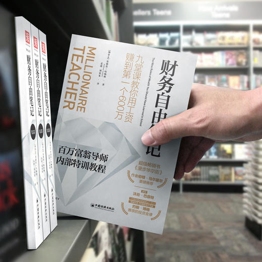 【福利商城】财务自由笔记：九堂课教你用工资赚到第一个600万 商品图4