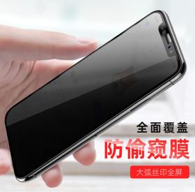 【手机膜】*适用iPhone12防窥钢化膜 全屏手机钢护玻璃膜苹果12防偷窥膜11/8P