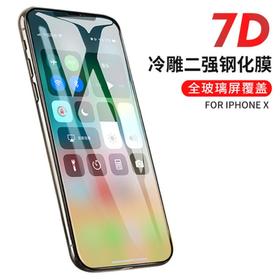 【手机膜】*适用iPhone12钢化膜7D冷雕全屏覆盖苹果X/XS/11PRO手机玻璃保护膜