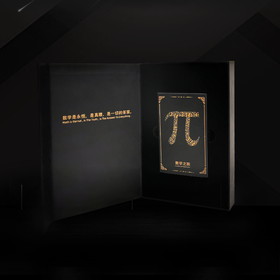 【数学文化】数学之旅•闪耀人类的54个数学家艺术礼盒  数学文化圈的艺术品