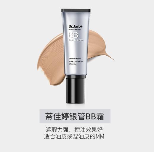 蒂佳婷活颜BB修护霜 商品图1