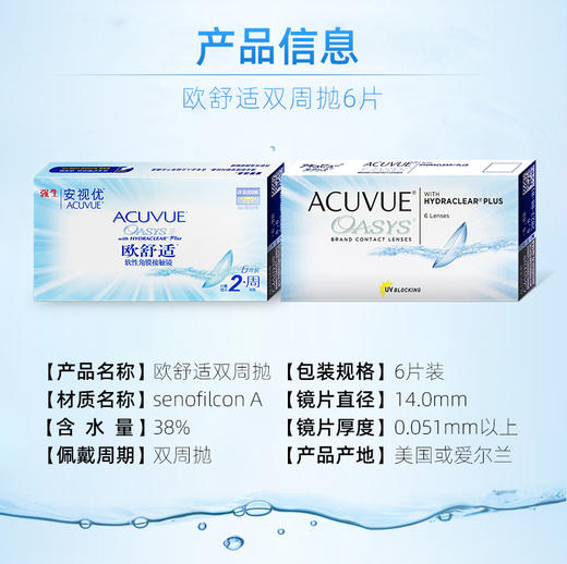 强生安视优欧舒适 隐形近视眼镜8.4mm双周抛6片装硅水凝胶透明片 商品图2
