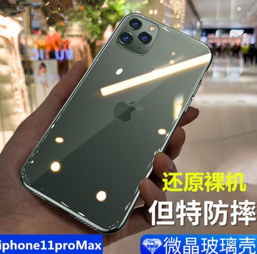 【手机壳】*苹果iphone11promax手机壳防爆玻璃透明套啤保护套防摔 商品图0