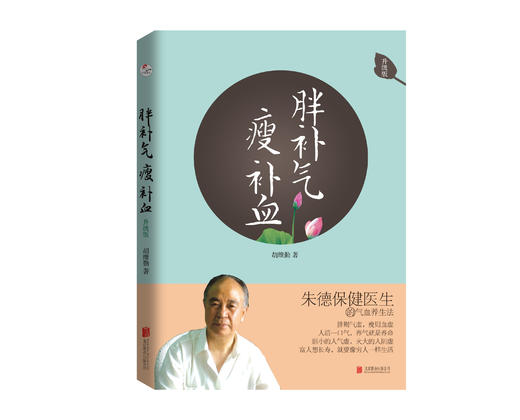 胖补气 瘦补xue（升级版） 商品图0