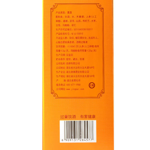 中国劲酒 金标 38度 500ml 盒装 健康礼品 商品图1