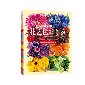 花艺色彩图鉴 商品图0