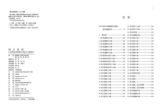 《洞天瓷韵——醴陵窑钟鼓塘元代窑址出土瓷器精粹》 商品图5
